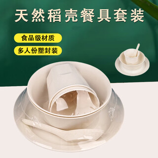 Shen fu disposable tableware set, biodegradable set of rice husk, four-piece set, bowls, chopsticks, cups, spoons, bone dishes, wine banquet household, beige 100 sets (bowls, cups, saucers and spoons), single set of 4 pieces