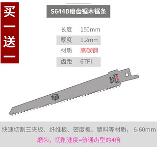 往复锯锯条马刀锯金属锯木工锯片锯铝粗齿细齿曲线锯片手用电锯条 S644D快速锯木15CM -买一配一
