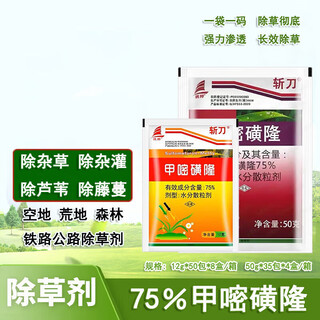 Herbicida para tierras baldías no cultivadas de metilsulfurón-metilo al 75% durante tres años de pudrición de raíces y sin crecimiento de pasto, bolsas de 12g * 10