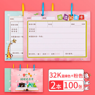 200 reading excerpt cards for primary school students, children's reading record cards, winter and summer vacation notebooks for first, second and third grade reading notebooks, excerpts of daily good words and sentences, accumulated reading notes over time, 50 each of blue, green and pink/reading record cards