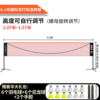 Boka badminton net frame portable standard net home simple folding mobile block tennis net frame indoor and outdoor net posts 6.1 meters standard doubles (nut adjustment) gift pack included