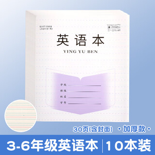 Jiangsu primary school student homework book thickened wholesale unified standard 3-6th grade english english book chinese text composition text math book fourth grade large size third grade fifth grade sixth grade english book 10 books thickened 28 sheets