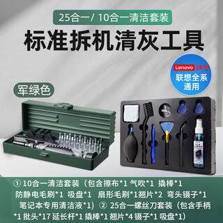 联想拯救者笔记本拆机工具电脑主板风扇拆卸清灰换硅脂螺丝刀套装 联想全系通用升级款军绿