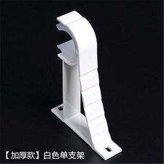 Xinfeiyu top-mounted side-mounted single-rod curtain rod roman rod accessories bracket seat base shelf bracket rod bracket hook accessories thickened white single bracket