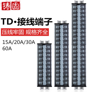 Cast-solid td terminal block wire block terminal block electric box parallel device guide rail terminal block td-60a-10 positions