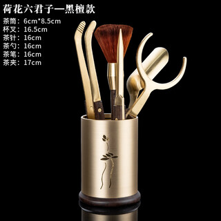 Zhengyang pure copper tea set accessories tea ceremony six gentlemen tea making tools complete set of black sandalwood tea clips tweezers tea spoons anti-scalding cups and forks pure copper tea ceremony (moonlight over the lotus pond) - pure copper/ebony style