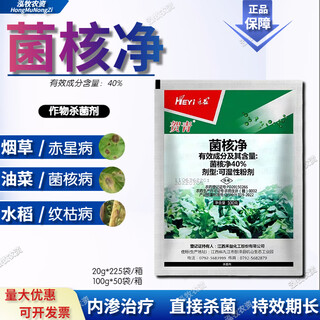He qingheyi 40% sclerotium sclerotiorum sclerotiorum tobacco leaf red spot disease rape sclerotinia pesticide fungicide 20g