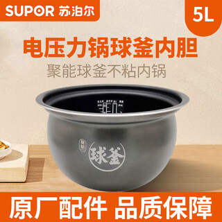 Supor electric pressure cooker energy-concentrated spherical kettle inner pot non-stick 5 liter household original universal accessories (confirm the fit before purchasing)