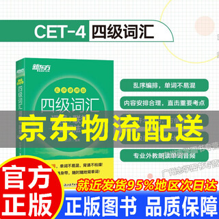 New version in stock english level 4 2021 new oriental english level 4 word book vocabulary level 4 vocabulary disordered version level 4 vocabulary roots + associative memory method cet4 level 4 vocabulary roots + associative memory method disordered portable version (priced at 32 yuan)