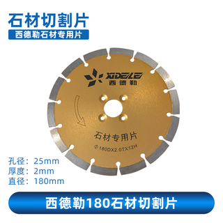 Sideler fully automatic tile cutting special cutting disc 180mm stone cutting disc (applicable to t9)