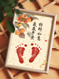 优益贝 一礼一寸周岁纪念手足印宝宝百天满月字画新生婴儿脚印抓周留念 A4（升级版新）柿柿如意（自写姓名）