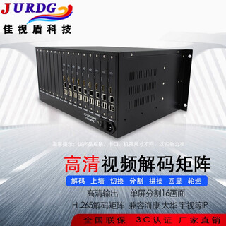 JURDG佳视盾（JURDG）H265H264数字网络视频解码器兼容海康大华监控摄像解码处理器视频编码器 30路