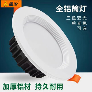 Xinxi led downlight embedded patch die-cast aluminum anti-glare shopping mall engineering round ceiling light 4 inches 12w opening 110mm surface diameter 143 three-color dimming