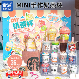童溢儿童迷你奶茶杯奶油胶手工diy7-14岁女孩6-8岁玩具生日礼物女孩