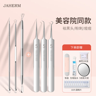 Jiahemei acne needle set, blackhead removal needle, acne picking needle, cell clip, acne artifact tweezers, acne needle beauty tool, luxury full-featured six-piece set (recommended combination) + storage box