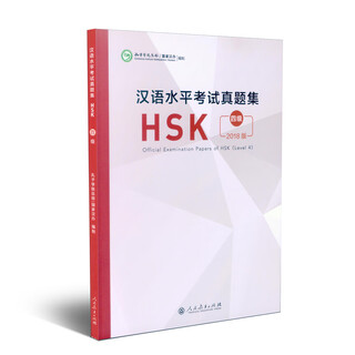 汉语水平考试真题集HSK  四级 汉语水平考试HSK 四级