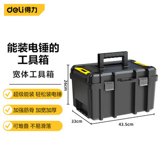 Deli tool box large multi-function repair tool electrician tool box household hardware storage box home storage box 22 inches widen and height electric hammer double layer thickening