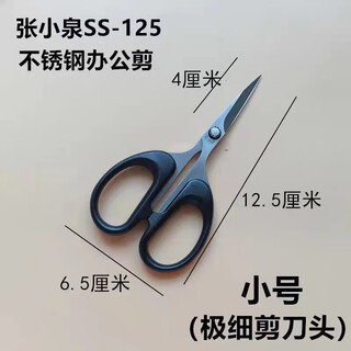 Zhang xiaoquan scissors office stainless steel art scissors student stationery household small scissors sharp (not issued in inner mongolia) ss-125 small pointed tip