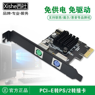 Xishe (xishe) pci-e to ps2 keyboard and mouse round port expansion card pcie to ps/2 adapter card supports brand-name desktop computers, industrial computers, driver-free, power-free plug-and-play, second generation pci-e to ps2 (win7/xp system)