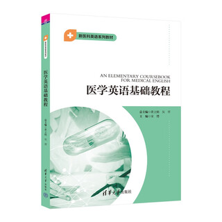 Basic medical english course (new medical english series textbooks)
