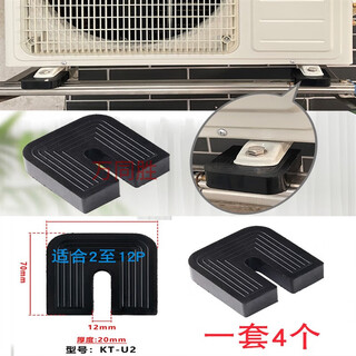 Yichen customized universal air-conditioning outdoor unit bracket shock-absorbing pad buffer sound-insulating rubber block u-shaped machine foot pad anti-slip and shock-proof 2 cm thick for 1 to 12 hp air conditioner 1 set of 4 (no screws