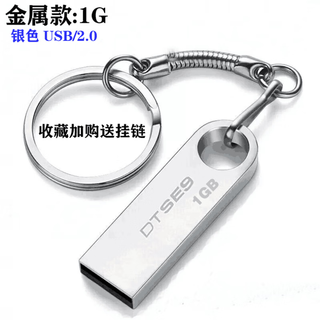 金土顿3.0高速u盘128g车载盘64g16g8g4g2g1g刻字32g定制logo 乳白色 2.0金属款1G