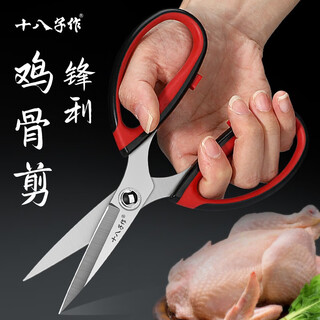 Shibazizuo kitchen scissors, special food scissors for cutting bones, stainless steel multi-functional powerful chicken bone scissors for killing fish, household super strong kitchen scissors, large size