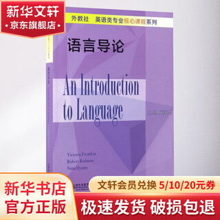 Introduction to language books edited by shanghai foreign language education press (usa) victoria fromkin, (usa) robert rodman, (usa) nina hyams