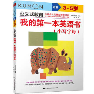 Kumon-style education my first english book, advanced version of lowercase letters for 3-5 years old. baby's first english enlightenment picture book, preschool and early education for english recognition, reading and writing words. english introductory alphabet sorting and association. lowercase letter copying exercise book for primary school students. introductory tracing book and calligraphy practice book.