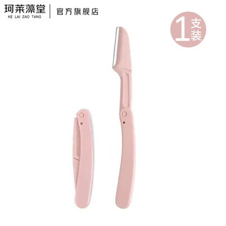 Kelai zaotang eyebrow trimmer safe eyebrow trimmer razor blade beginner novice folding mini portable men and women eyebrow trimmer razor 1