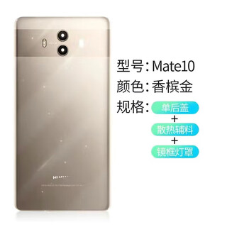 Huawei (huawei) suitable for huawei (huawei) brand original suitable for huawei glass back cover mobile phone shell back shell mate10 champagne gold + frame lampshade free 4