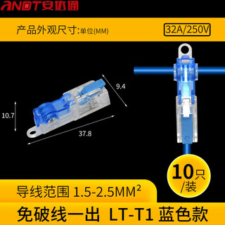 Andatong t-type terminal block break-free main line splitter push-type quick branch connector t1 (blue main line 1.5-2.5mm) blue handle/10 pieces