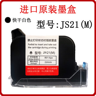 950 type handheld inkjet printer ink cartridge quick-drying 2588+js10mjs12m1704zm309 printer universal 18 imported quick-drying white ink cartridge model js21(