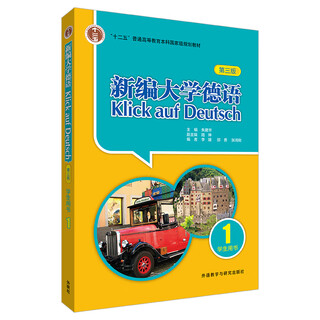 New college german (student's book) (1) (third edition)