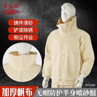 荣之拓 帆布打砂衣喷漆服防护喷砂服喷砂帽连体式喷砂衣工作防护劳保服防尘耐磨防飞溅分体式喷砂服 半身无帽防护喷砂服上衣 均码