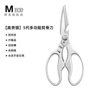 Meod japanese imported kitchen scissors, kitchen special strong chicken bone scissors, all-metal sk5 multi-functional sharp scissors, fifth generation bottle opener + bone jam + fish scale scraper + open 7