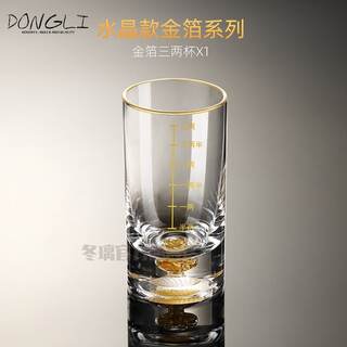 Dongli light luxury crystal glass white wine cup 2 liang 3 liang spirit cup household gold foil cup jinshan 2 liang 3 liang chinese liquor set gold foil 3 liang white wine glass single