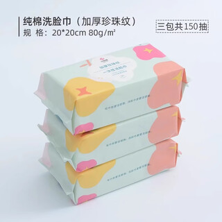 Jie liya xinjiang cotton pearl pattern disposable face towel, pure cotton thickened absorbent household cotton soft towel face towel, pure cotton pearl pattern, extra thick, 3 packs