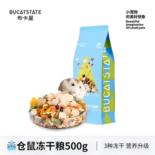Bucatstate hamster food nutritional staple food dwarf rat golden bear food freeze-dried self-prepared feed package snacks 500g 1 bag h1 full price freeze-dried food