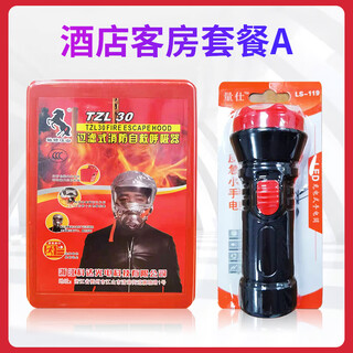 Tongrongcui hotel hotel fire mask fire and smoke mask gas mask fire escape mask hotel set a (1 mask + 1 flashlight