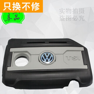 The package is suitable for volkswagen 11-15 new passat magotan tiguan sagitar cc engine upper cover cover guard plate