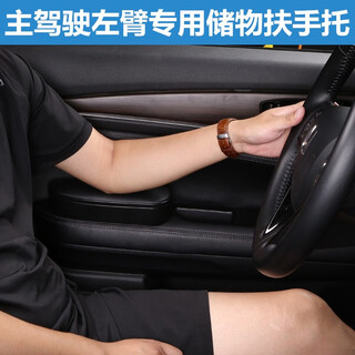 Mandiris car armrest, elbow rest, car modified left arm small armrest, handrail booster pad, booster box, universal car flagship model black