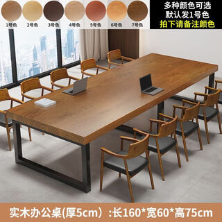 尚华仕实木会议桌简约大板餐桌大型洽谈电脑办公桌写字桌长条桌椅工作台 长120宽60高76【实木5cm】