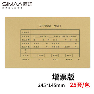 Simaa invoice version voucher cover accounting accounting cover thickened 245*145mm 25 sets/pack financial accounting voucher cover sz600123