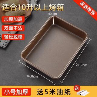 Wei zhixiang household baking pan oven utensils baking tools multi-functional non-stick ancient cake roll snowflake pastry mold rectangular 9-inch heightened and thickened golden deep baking pan