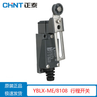 Chint (chnt) chint travel switch yblx-me/8108 limit switch miniature roller rocker arm micro-reset limiter