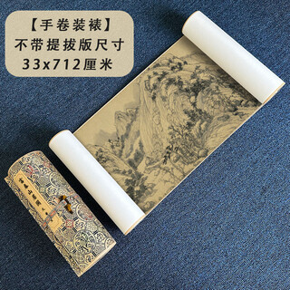 Yi mo ge yuan huang gongwang, fuchun mountain dwelling, ancient calligraphy and painting, top ten famous paintings, ink and wash landscape paintings, high-definition copy collection, hand scroll without inscription and postscript, 33*712 cm, waterproof silk cloth (recommended)