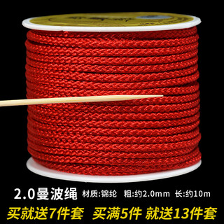Venus silk red rope bracelet braided hand rope red thread handmade diy material braided rope jade thread self-made pendant rope mambo rope - red - thick 2.0mm 1 roll s
