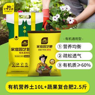 Stanley (stanley) gardening organic soil general-purpose flower planting soil, vegetable cultivation soil, planting soil organic nutritionist + compound fertilizer package