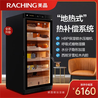 Meijing (raching) c230a solid wood constant temperature and humidity cigar cabinet, precise temperature control and humidity control humidifier, real air-cooled, frost-free household cigar cabinet, starry sky black (canadian cedar wood shelf)